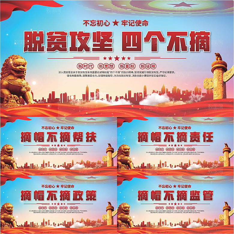 四个不摘标语展板系列