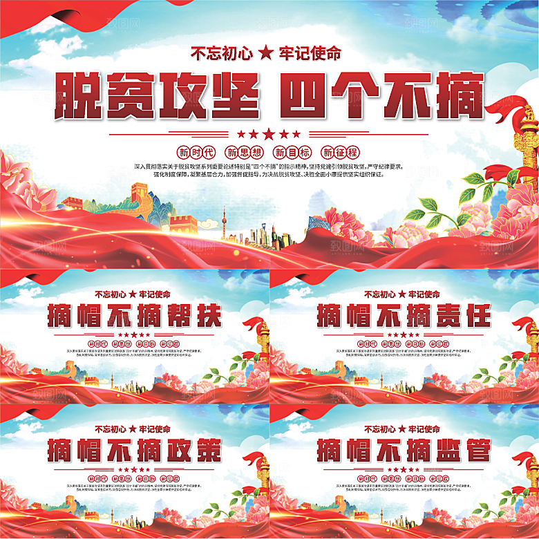 四个不摘标语展板系列