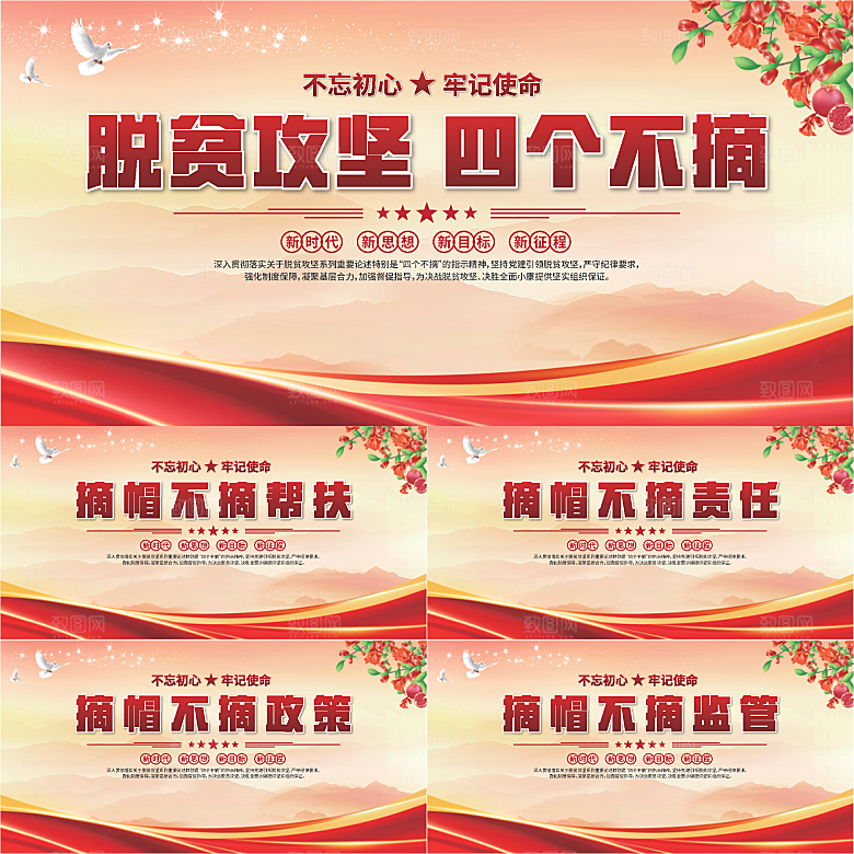 四个不摘标语展板系列