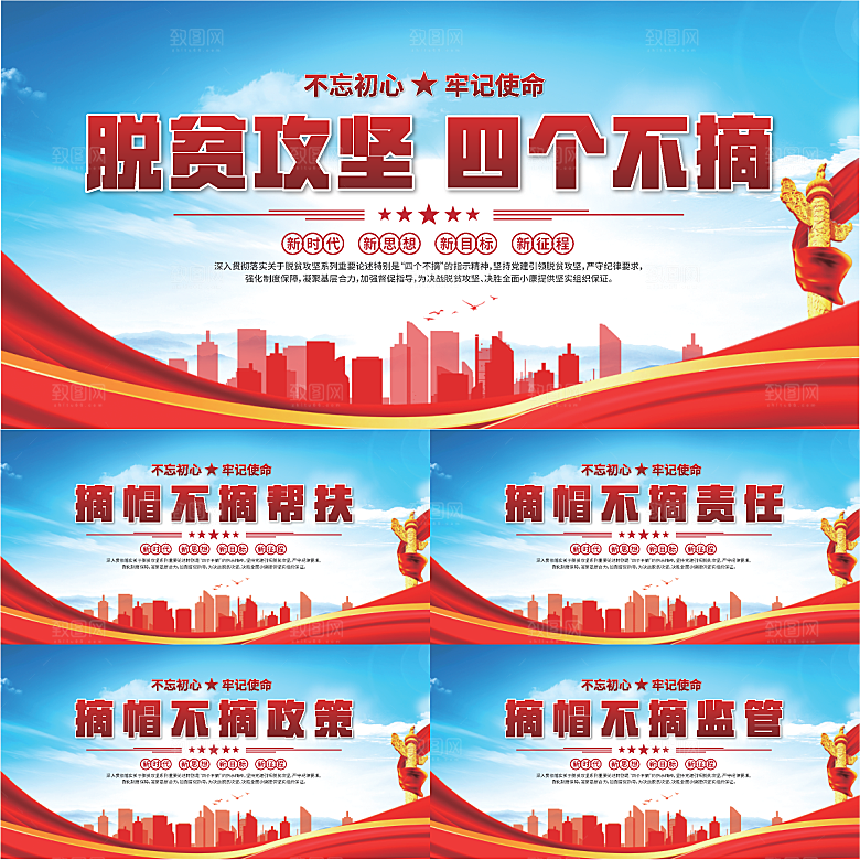 四个不摘标语展板系列