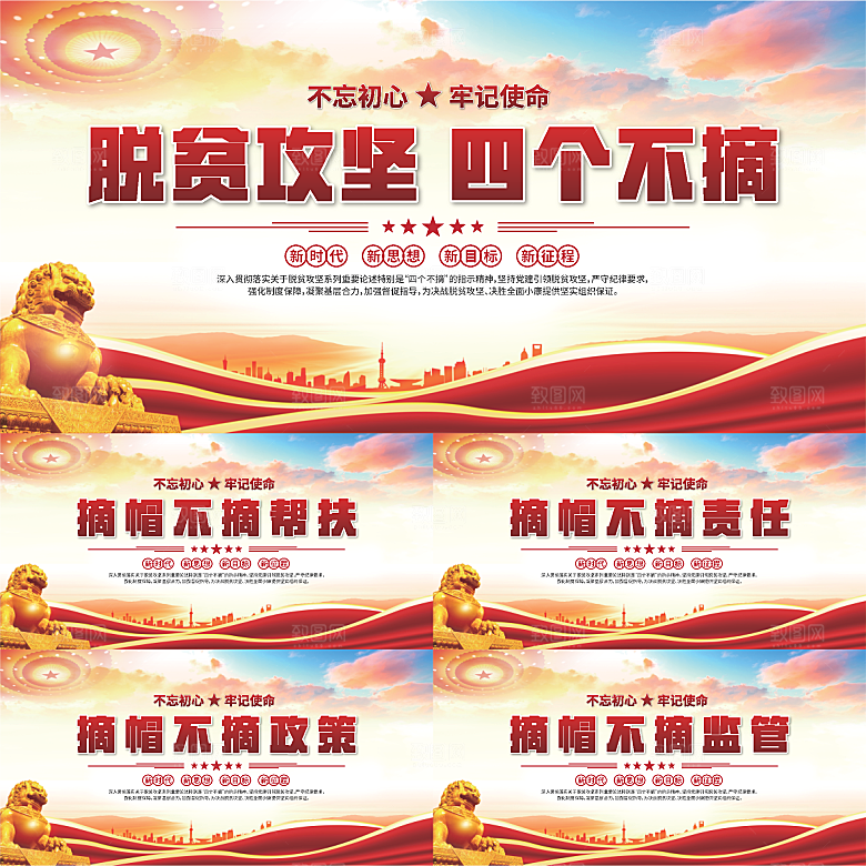四个不摘标语展板