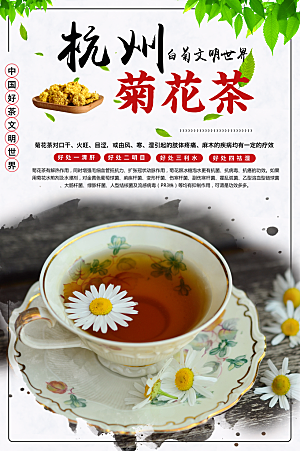 中华传统茶菊花茶