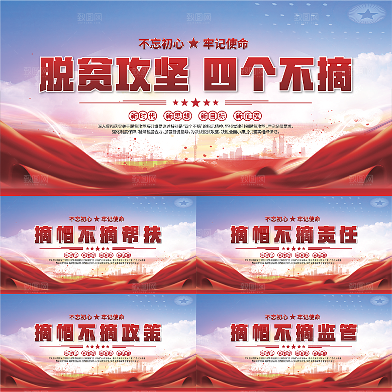 四个不摘标语展板