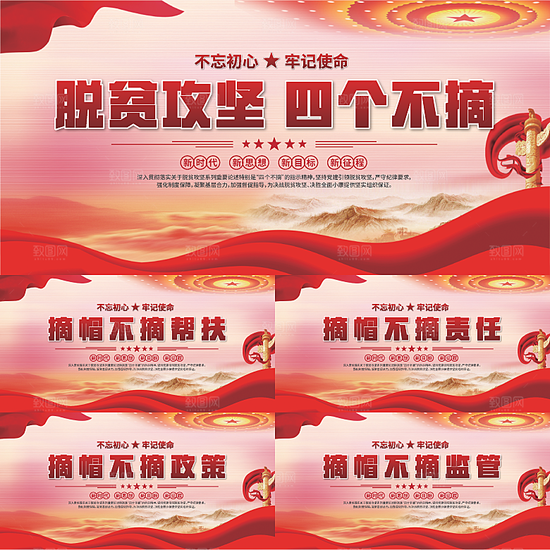 四个不摘标语展板