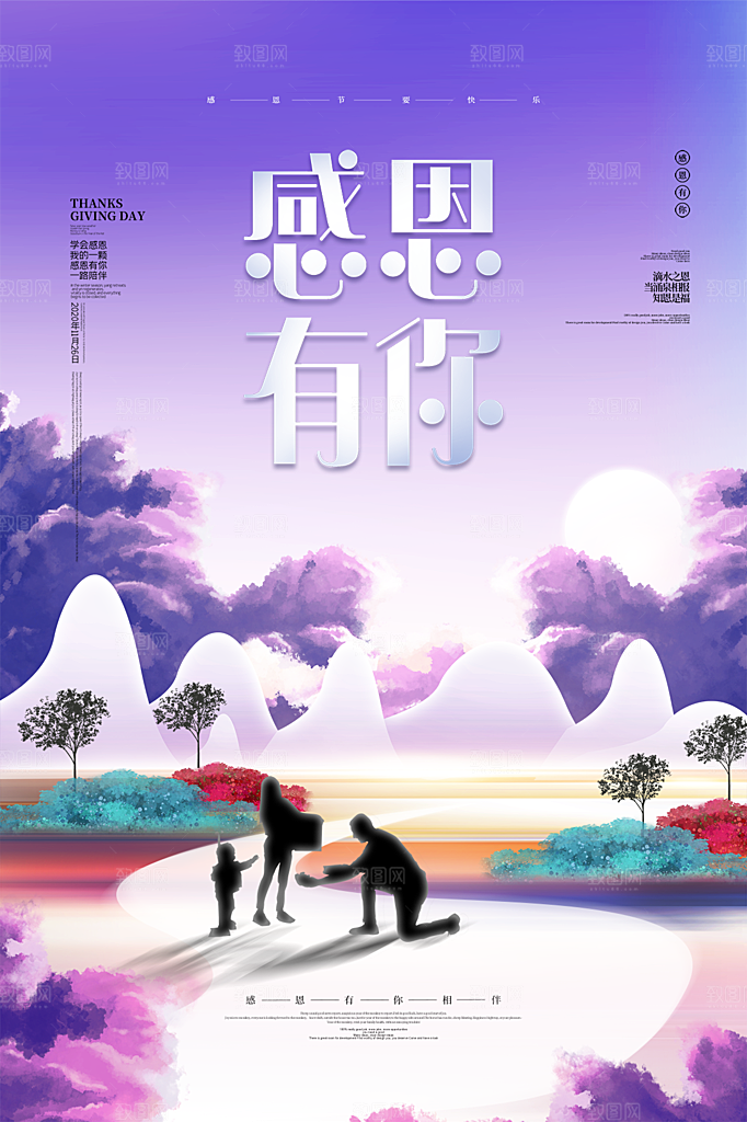 感恩节节日简约大气海报