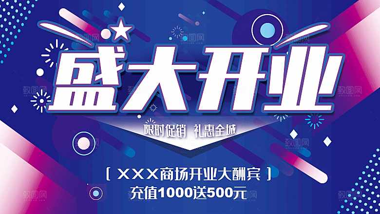 盛大开业感恩回馈