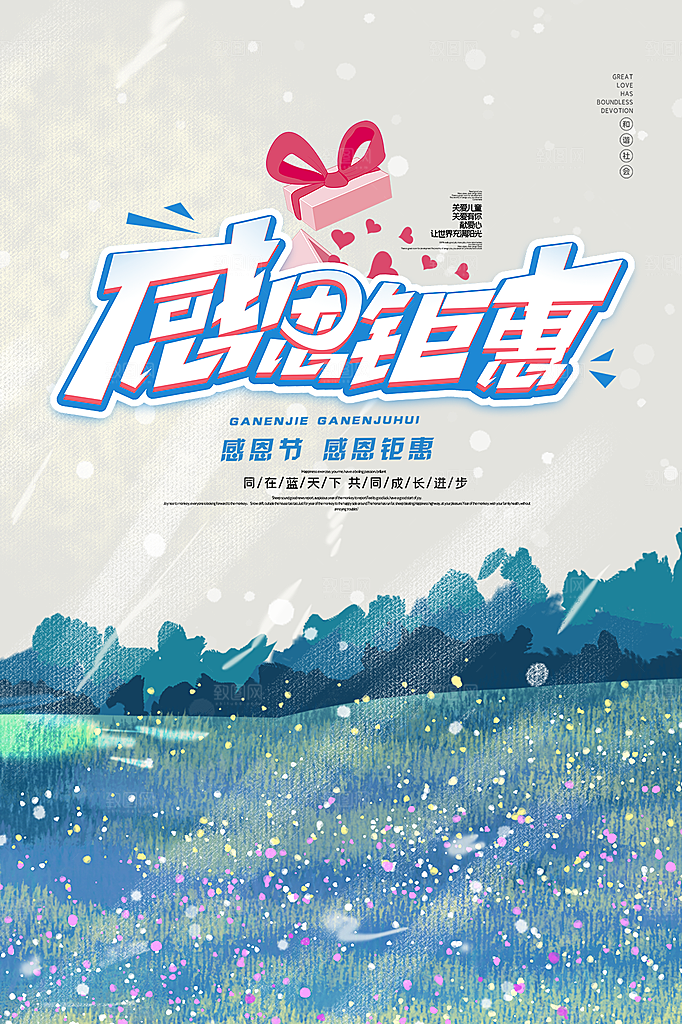 感恩节节日简约大气海报