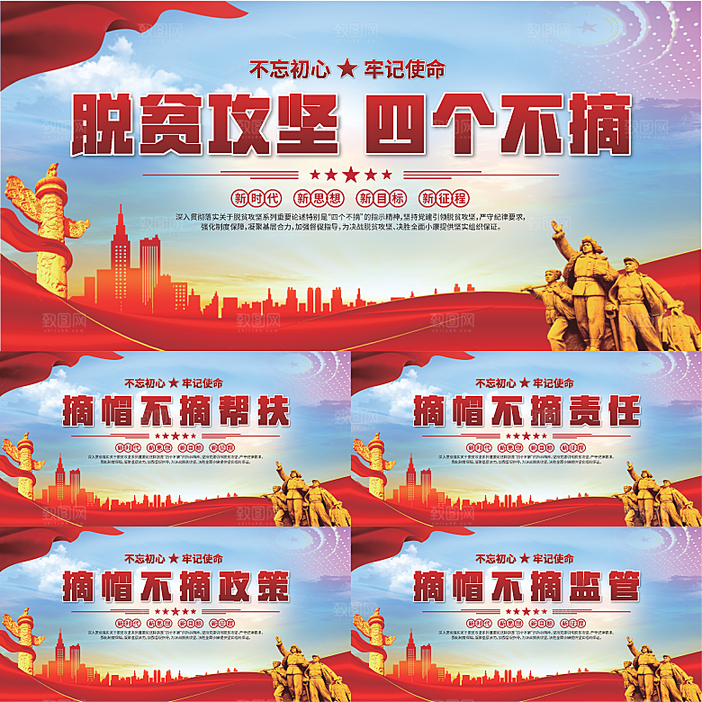 四个不摘标语展板
