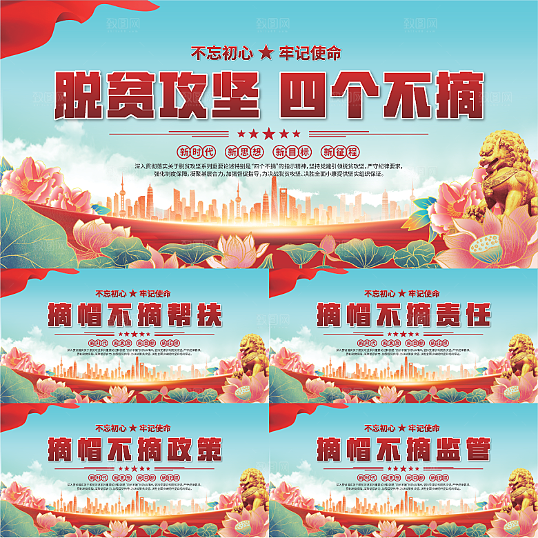 四个不摘标语展板