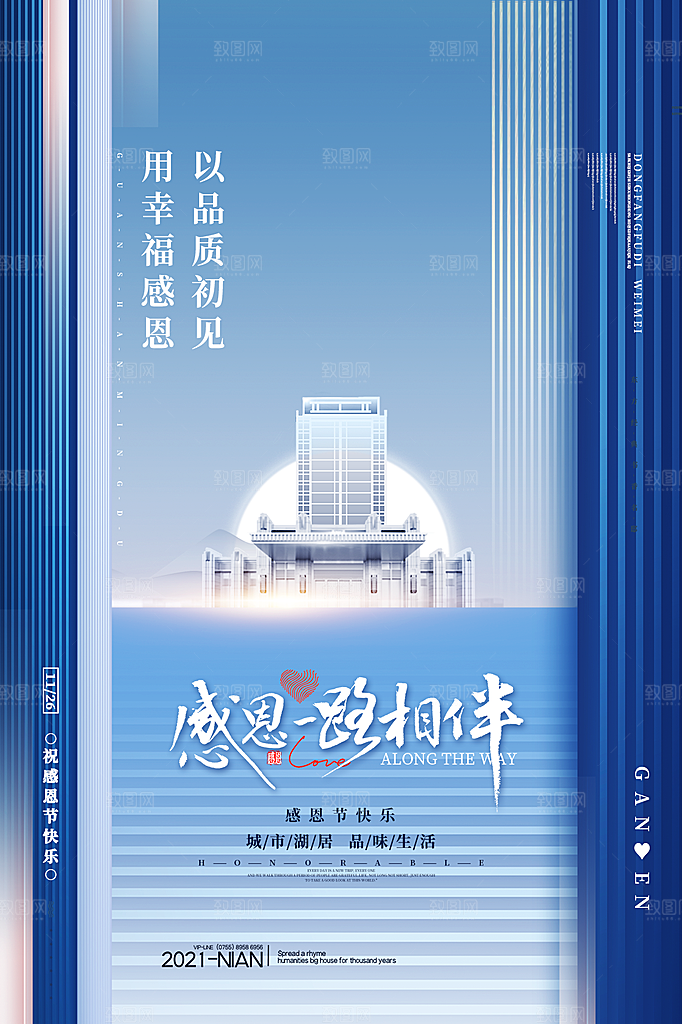 感恩节节日简约大气海报