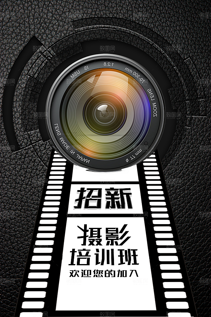 摄影培训班招生宣传