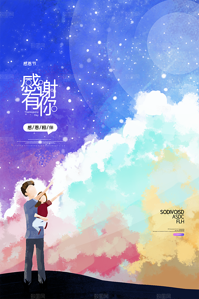 感恩节节日简约大气海报