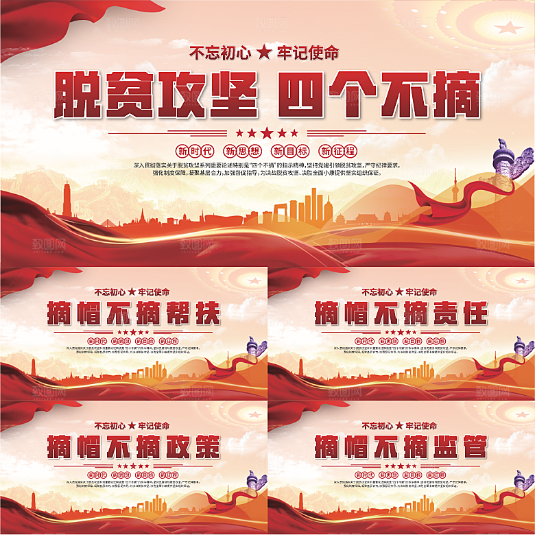 四个不摘标语展板
