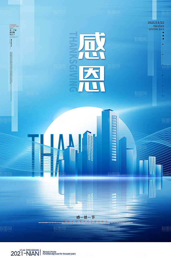 感恩节节日简约大气海报