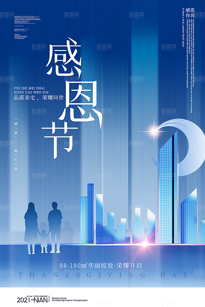 感恩节节日简约大气海报