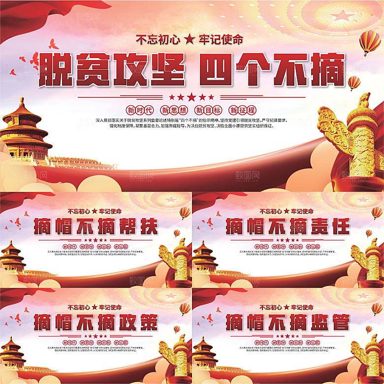 四个不摘标语展板系列