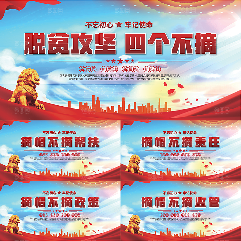 四个不摘标语展板系列