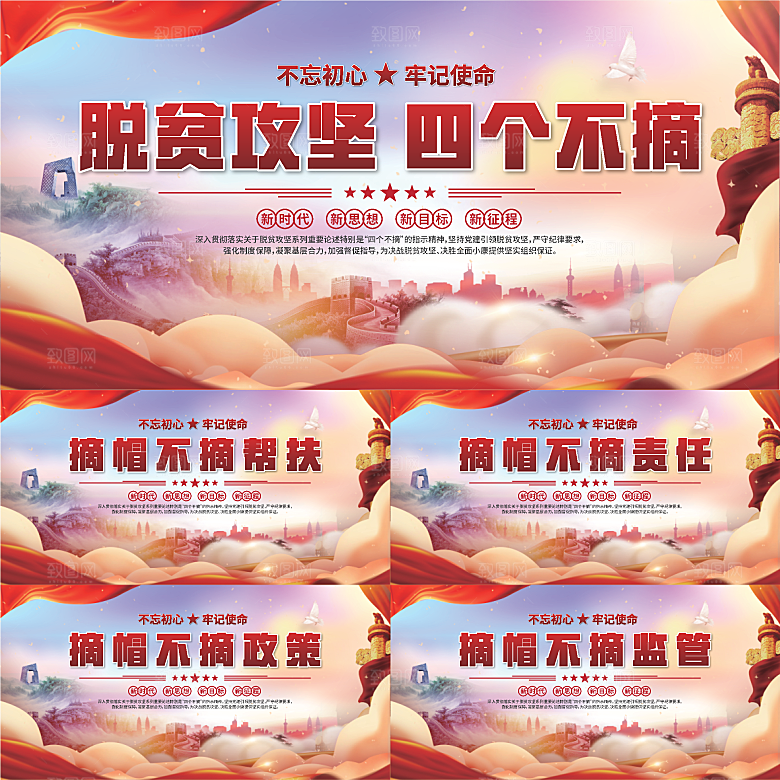四个不摘标语展板系列