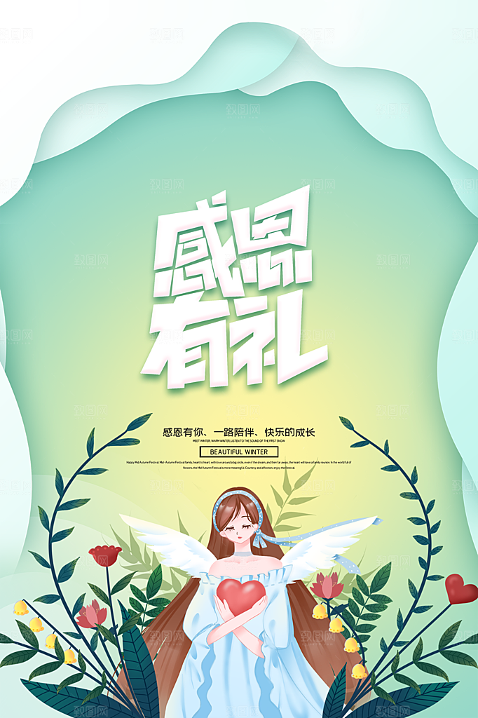 感恩节节日简约大气海报