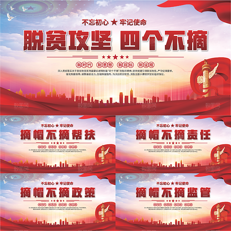 四个不摘标语展板系列