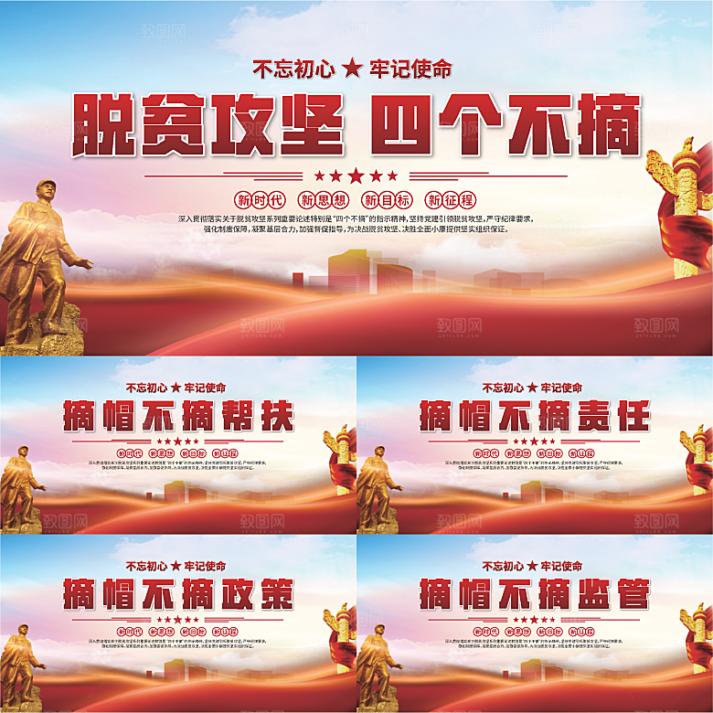 四个不摘标语展板系列