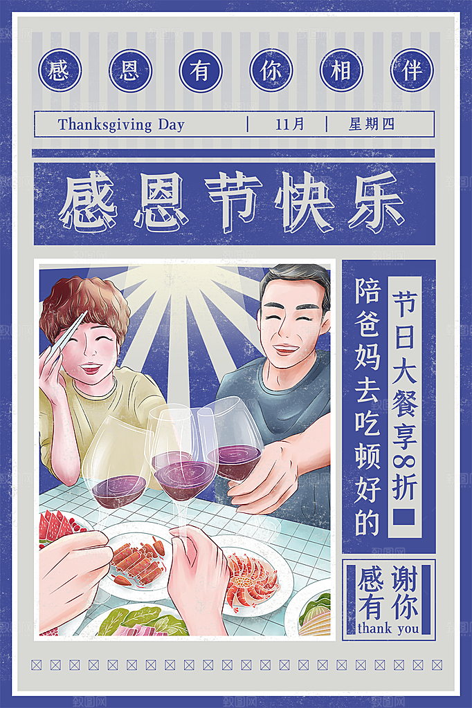 感恩节节日简约大气海报