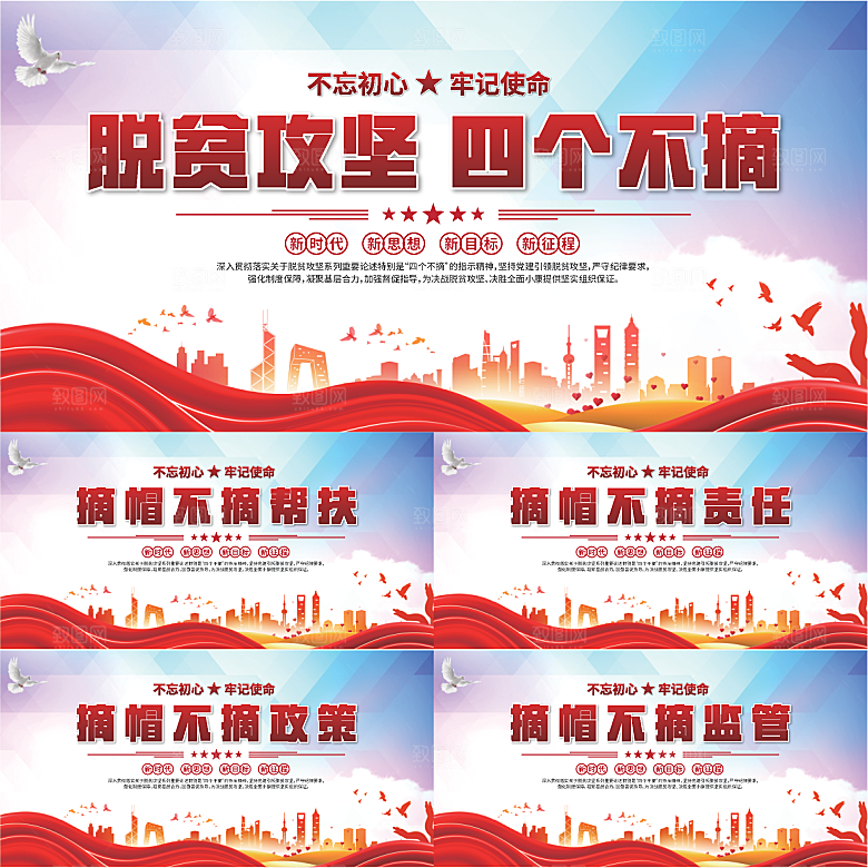 四个不摘标语展板系列