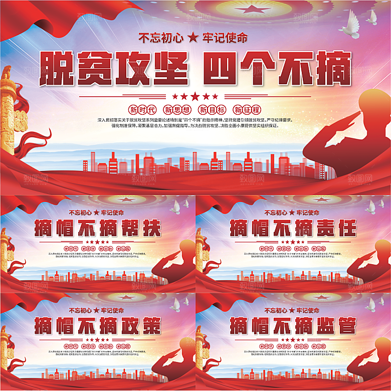 四个不摘标语展板系列