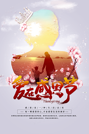 感恩节节日简约大气海报