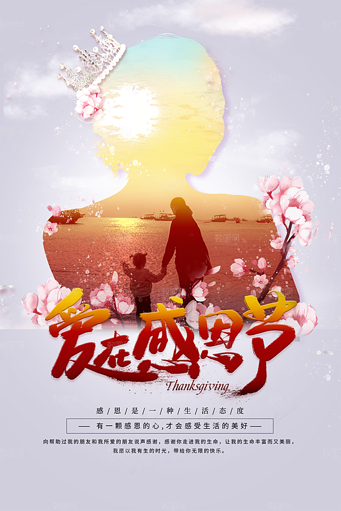 感恩节节日简约大气海报