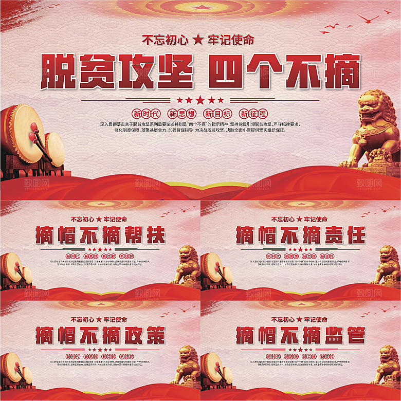 四个不摘标语展板