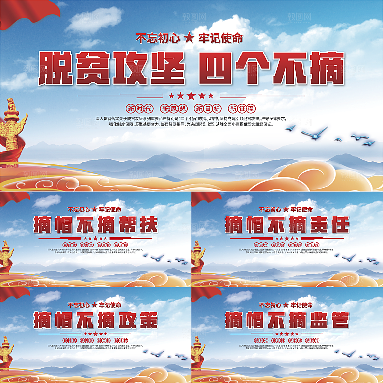 四个不摘标语展板