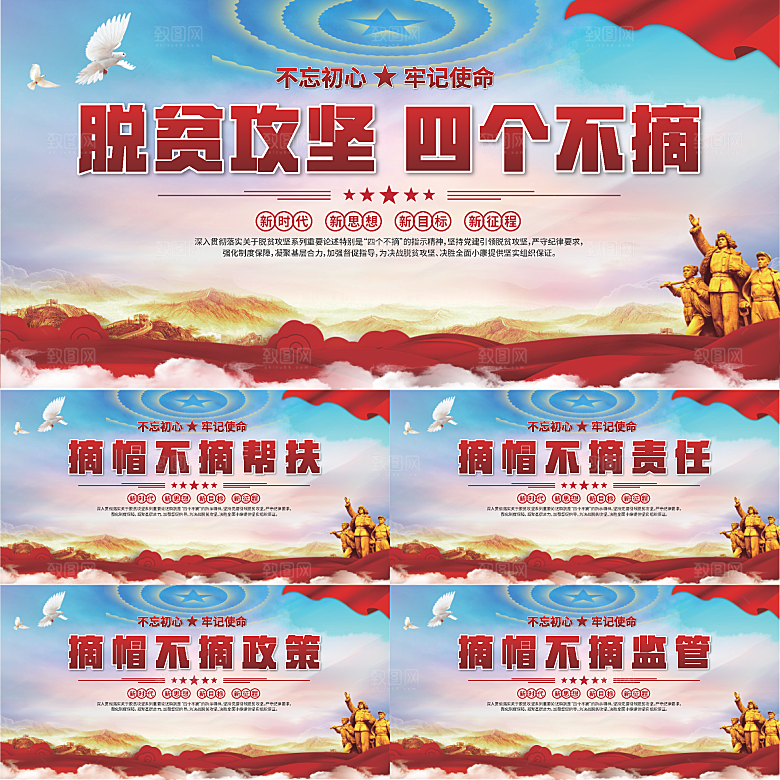 四个不摘标语展板