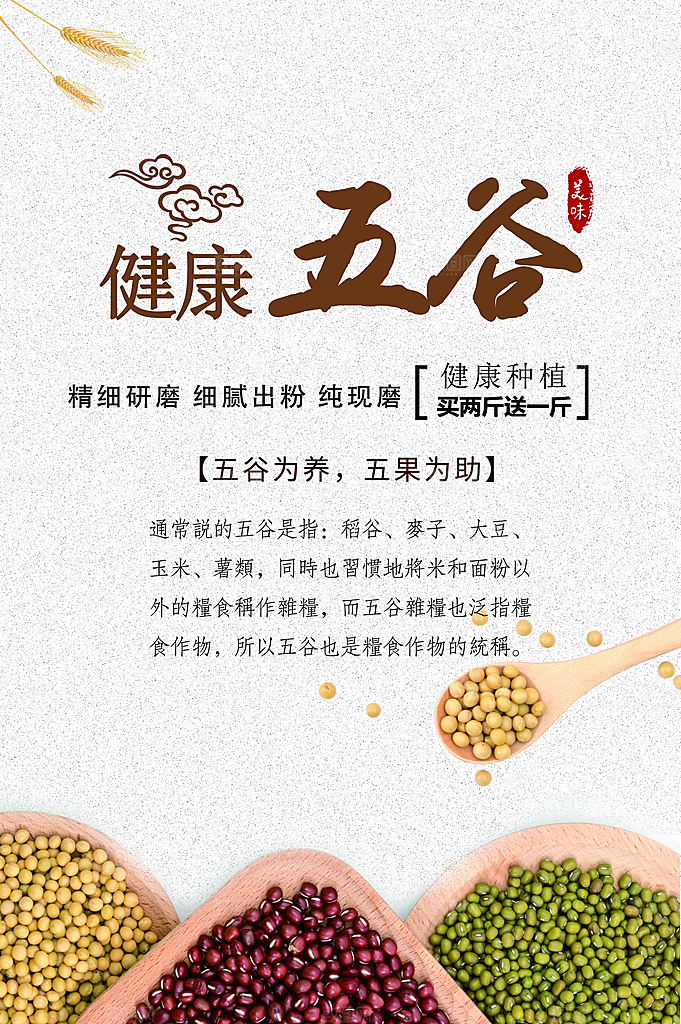 天然营养五谷杂粮