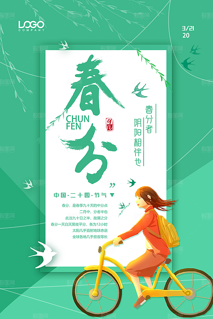 春分节气简约大气海报