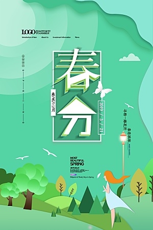 春分节气简约大气海报