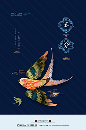 春分节气简约大气海报