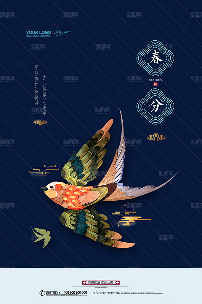 春分节气简约大气海报