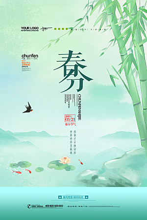 春分节气简约大气海报