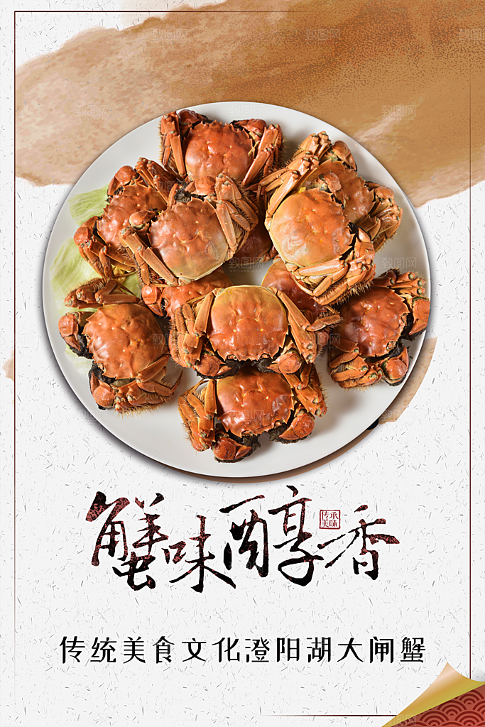 传统美食大闸蟹海报