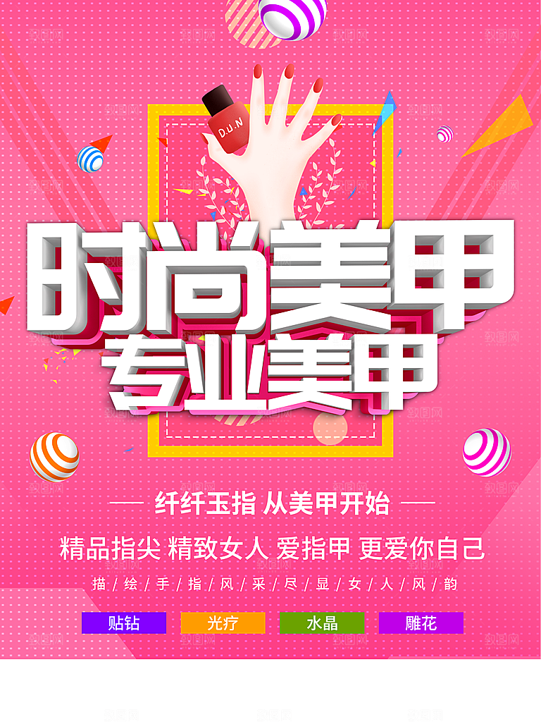 时尚美甲专业美甲