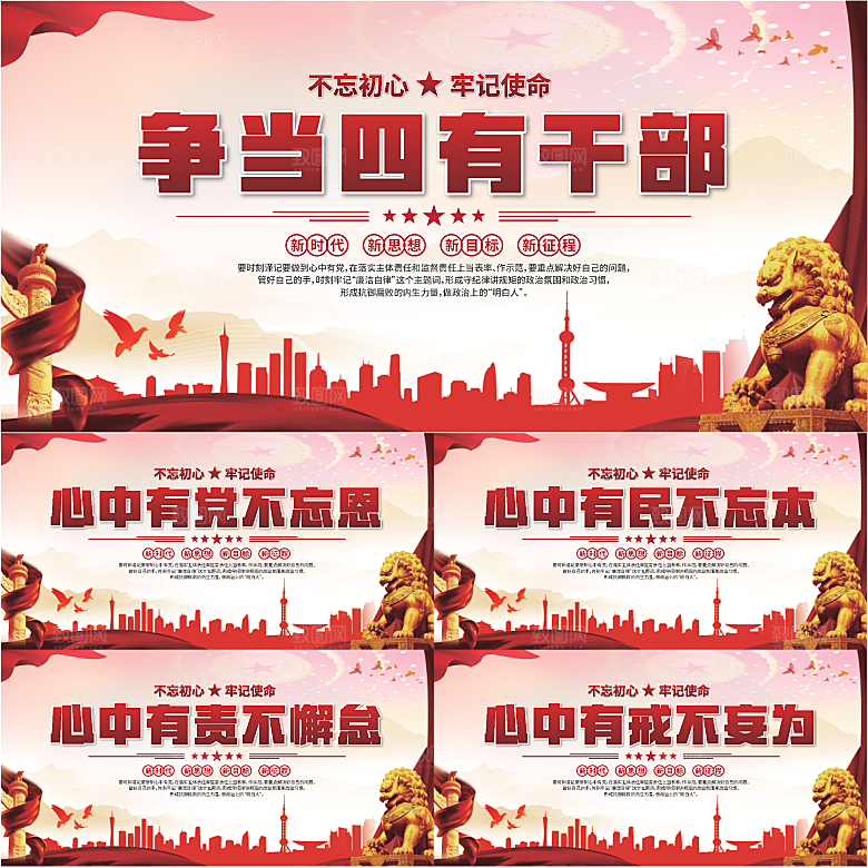 四有干部党建展板系列