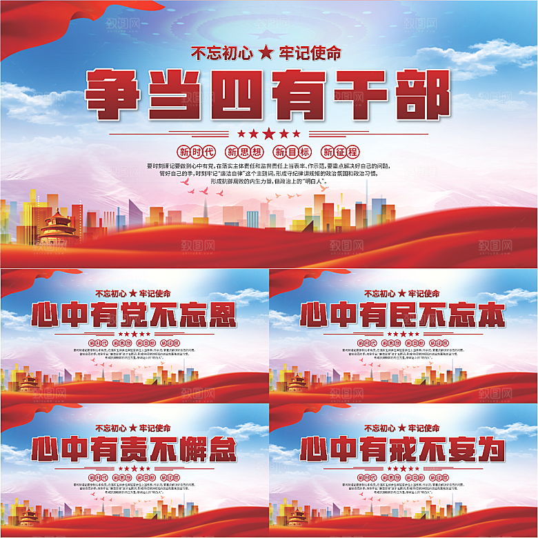 四有干部党建展板系列