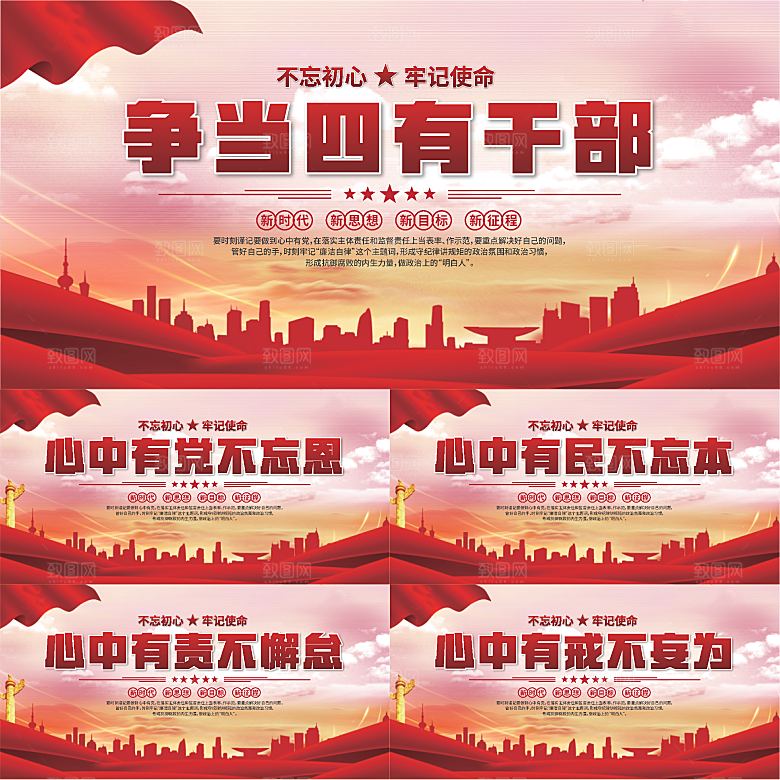 四有干部党建展板系列