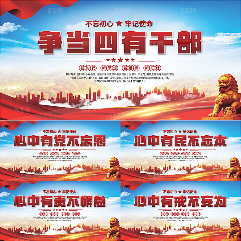 四有干部党建展板系列