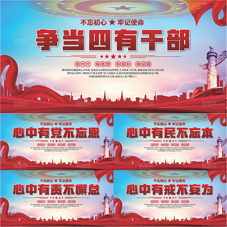 四有干部党建展板系列
