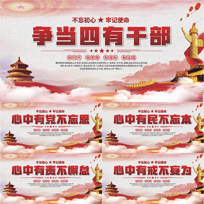 四有干部党建展板系列