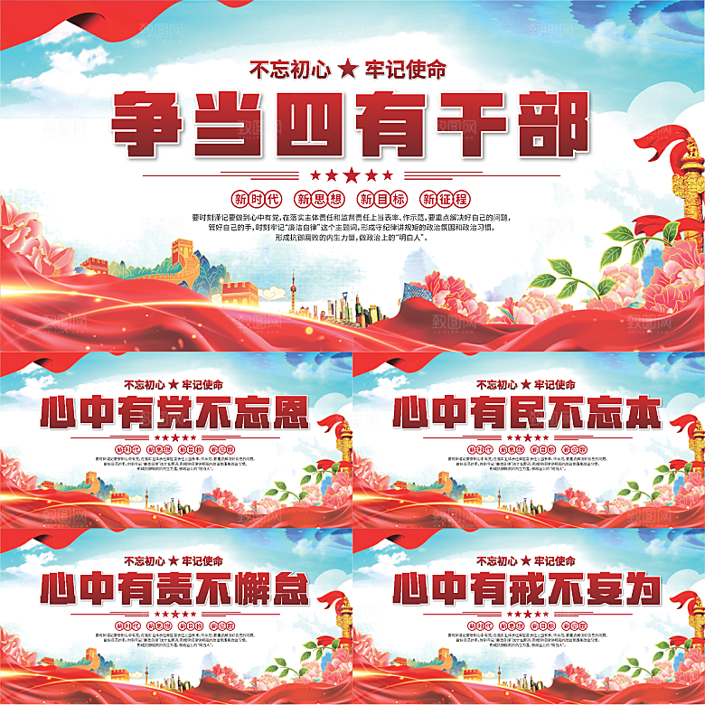四有干部党建展板系列