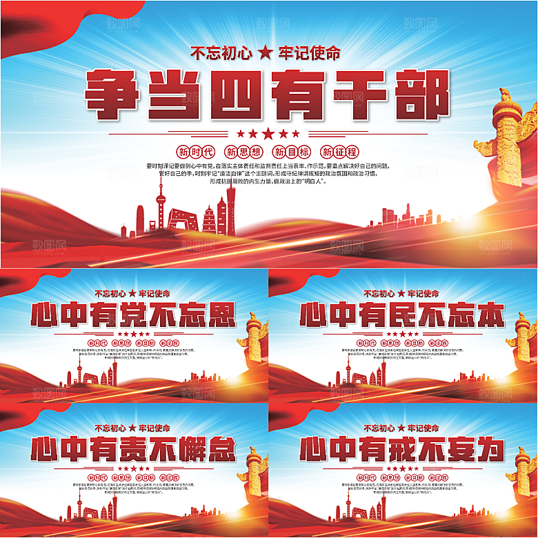 四有干部党建展板系列