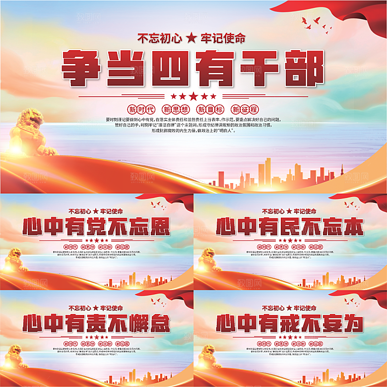 四有干部党建展板系列